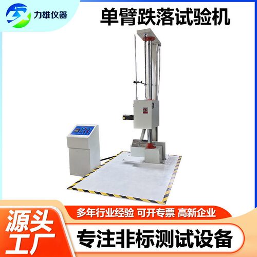跌落试验机臂跌落机双翼跌落测试仪纸箱包装件自由跌落试验机