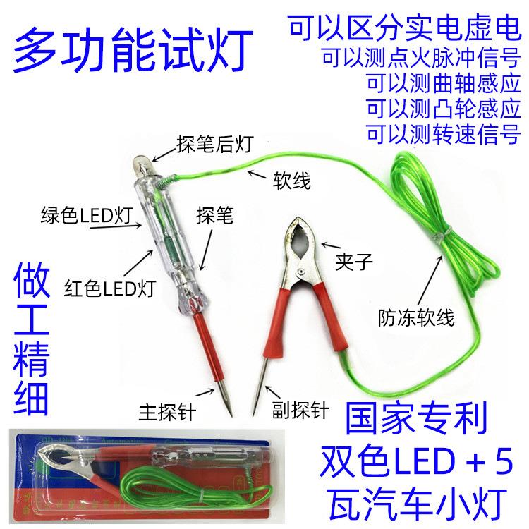 汽车测电笔大力网红电笔试灯电路检测笔多功能双色LED测电笔
