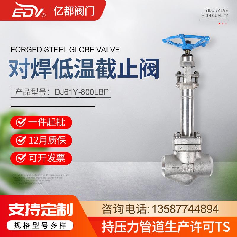 不锈钢F304对焊低温截止阀DN50手动双向硬密封焊接耐腐蚀水阀