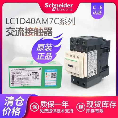 电气原装LC1D40AM7C老款3级交流接触器控制启动器线圈电压220v