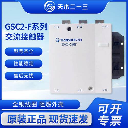 天水交流接触器GSC2-115F 150F 185F 225F 265F 330F 400F 500F