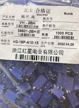 HXH红星HX39601-2BH VH-2BH 红/黄/蓝/绿/黑色 直针座 接插件