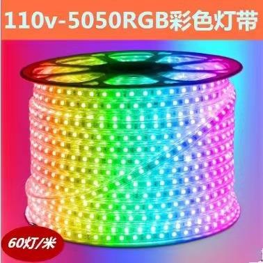 高压110v220v灯带渐变七彩5050rgb户外防水led灯条氛围