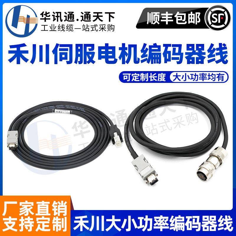 禾川伺服马达编码器线动力线驱动器连接线SVCAB-ENC75A-ABS-1M图片