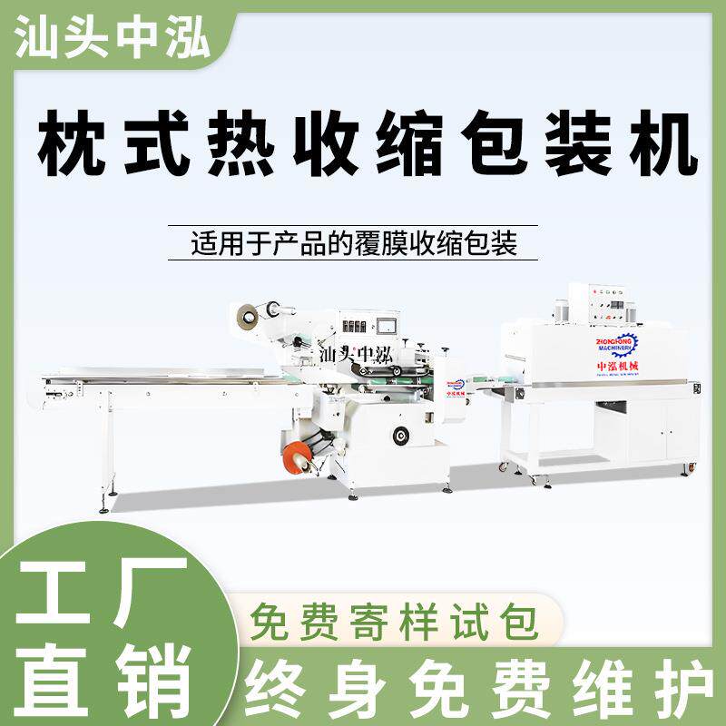 垃圾袋蚊香盒五金枕式热收缩套袋封膜机器纸盒打包封膜封切机