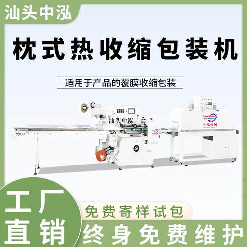 垃圾袋蚊香盒五金枕式热收缩套袋封膜机器纸盒打包封膜封切机