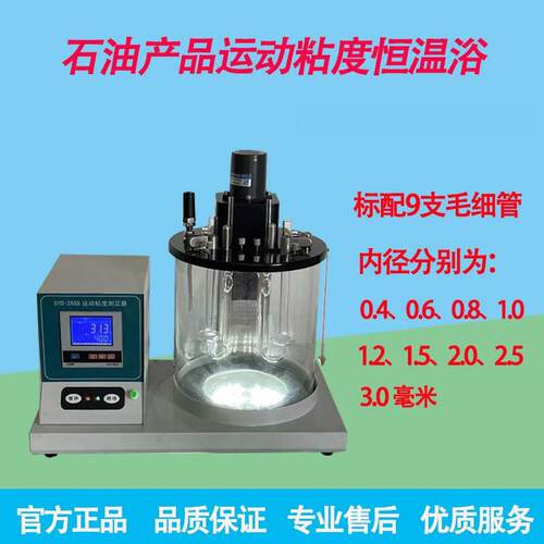 上海产SYD-265B /SYA-265C/D石油产品运动粘度计 运动粘度测试仪