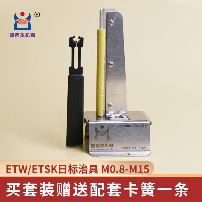 堡讯适用鼎程龙JIS日标卡簧座e令座子ETWC型扣环座ETSK手表C型扣