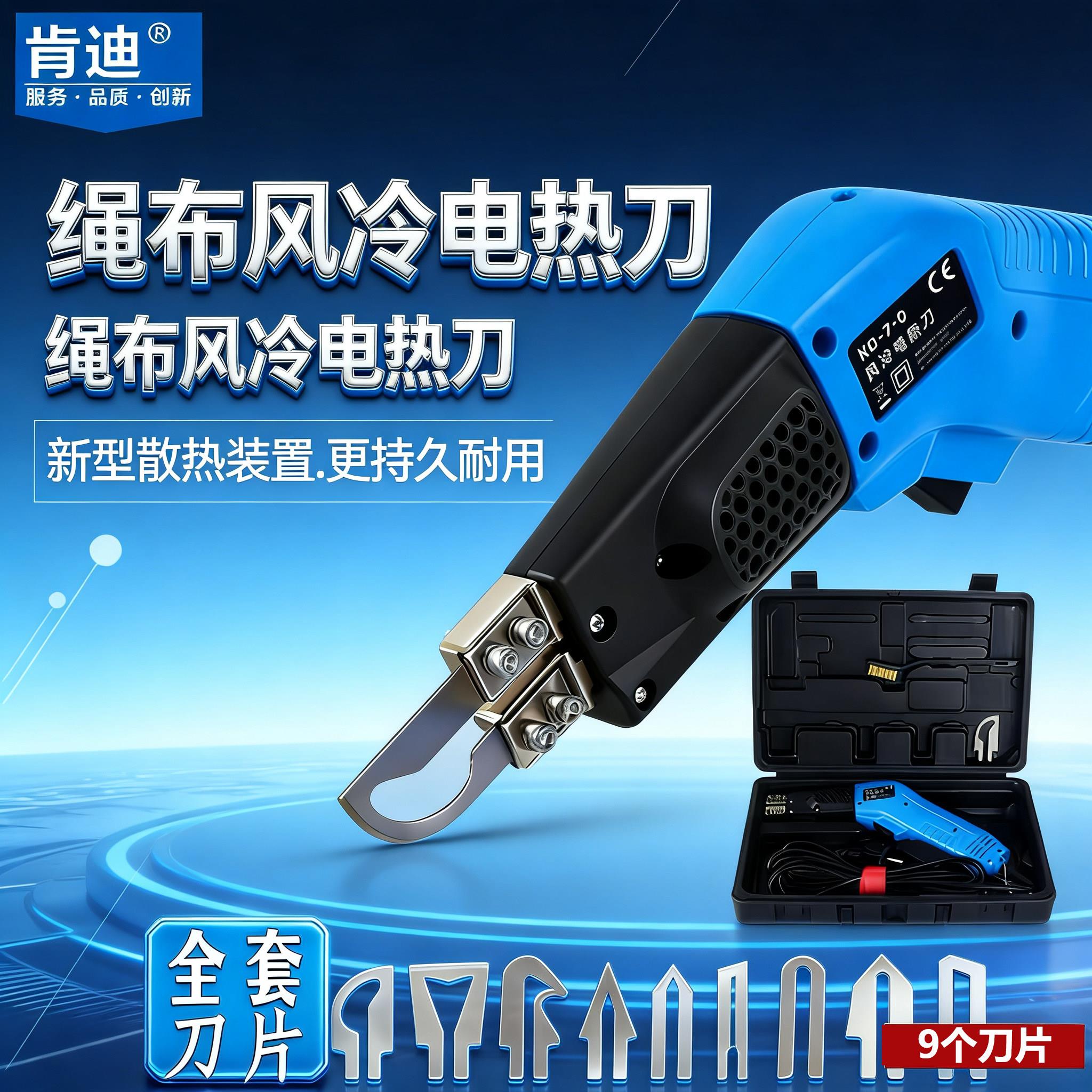 肯迪风冷电热刀窗帘旗帜布切割刀热切刀墙布化纤织带热熔刀裁布刀