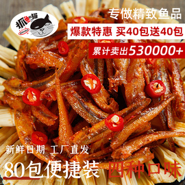 抓鱼的猫麻辣小鱼仔毛毛鱼干零食湖北特产小吃香辣下饭菜80包