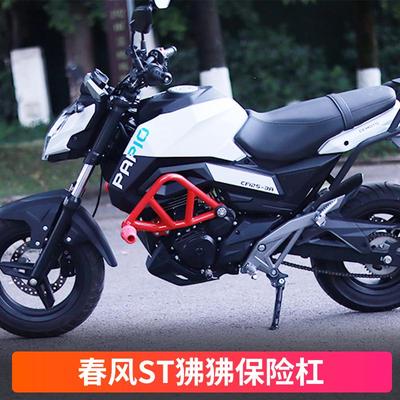 适用春风ST狒狒保险杠防摔杠CF125-3A前护杠竞技杠后货架尾架改装