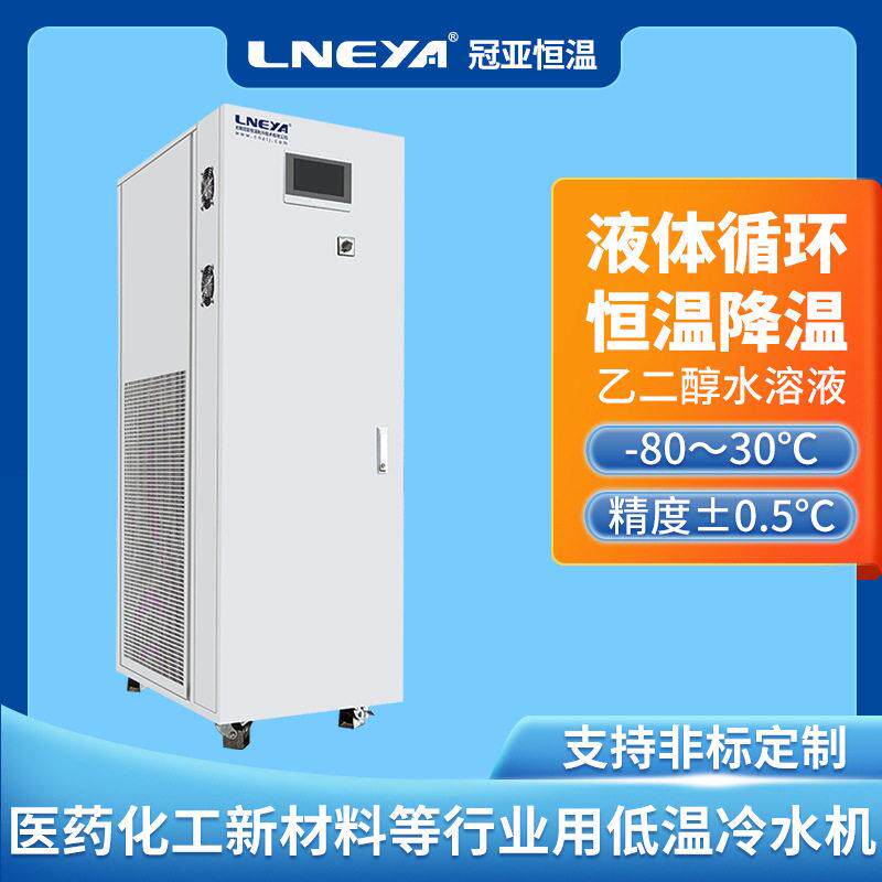 无锡冠亚直供半导体制冷机组工业冷却水循环装置恒温低温冷水机