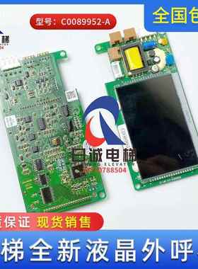 MCA外呼液晶显示板 C0089952-A PL000337-A HIP-31-2适用日立电梯