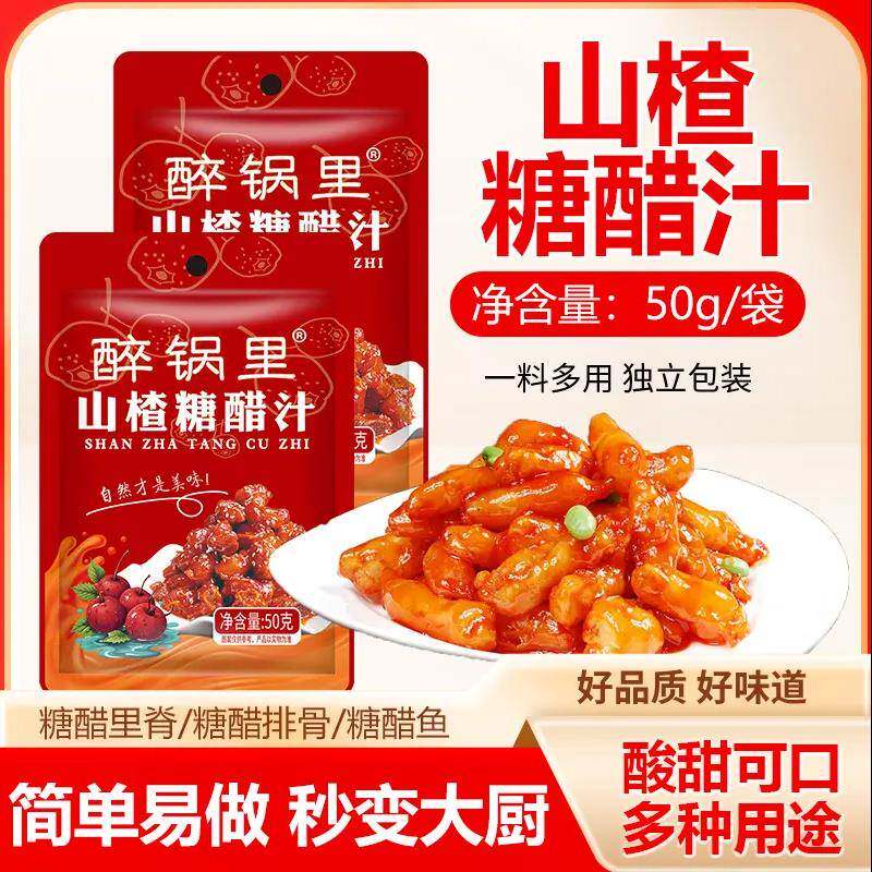 排骨酱山楂糖醋汁糖醋里脊排骨鱼糖醋酱调味料包酱汁家用调料包