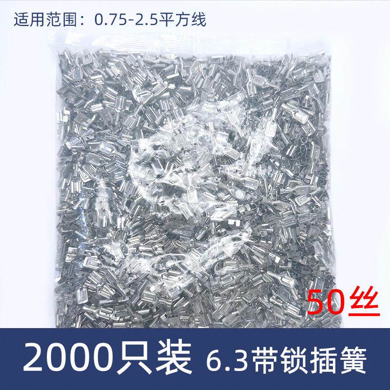 带锁6.3插簧接插件接线端子母头线耳铜线鼻子插拔端子2000只50丝