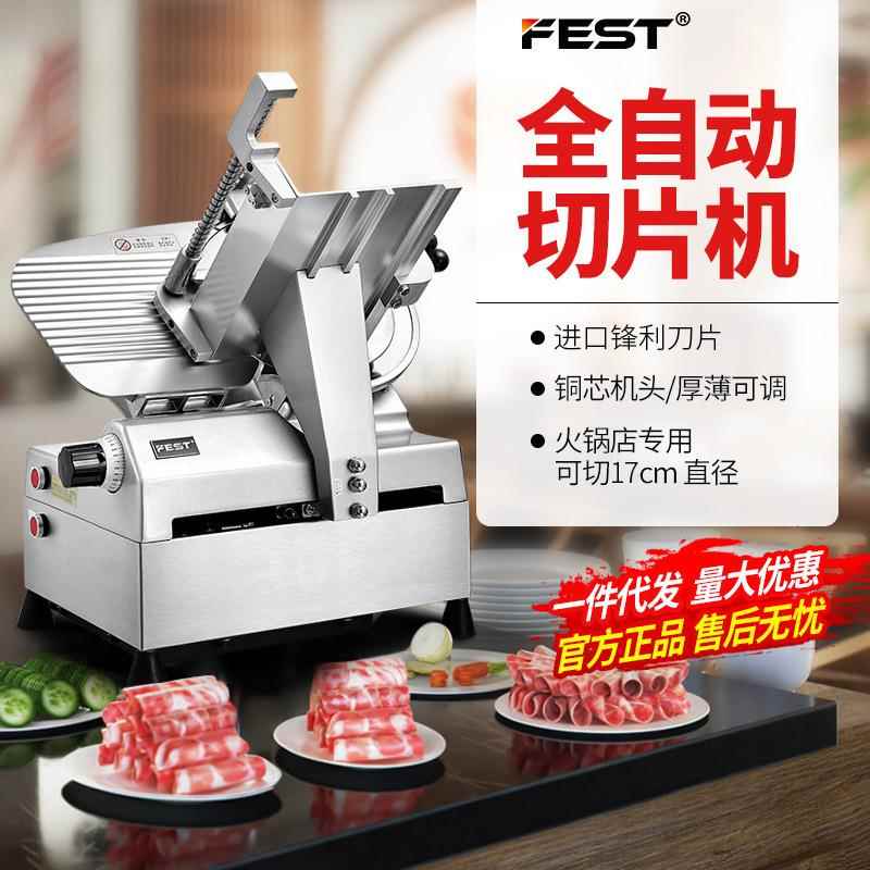 FEST冻肉切肉机 商用12寸全自动羊肉切片机牛羊肉切卷机切肉片机