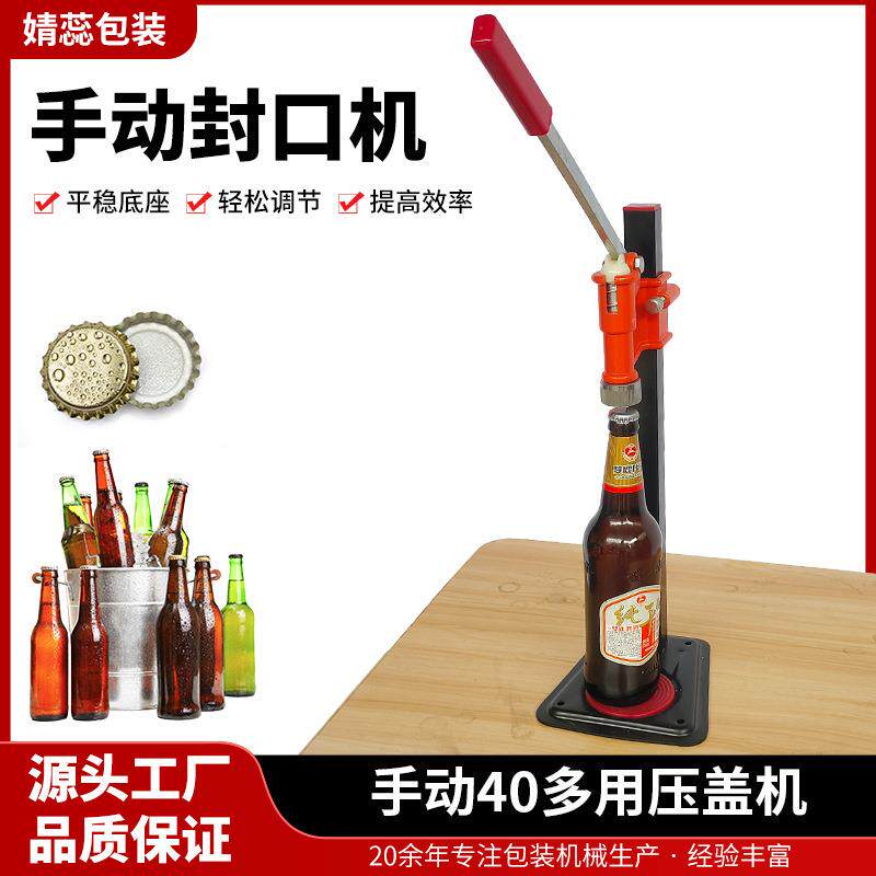 汽水封口机可调底座香油手动香水压盖机手动40啤酒瓶压盖酿酒用
