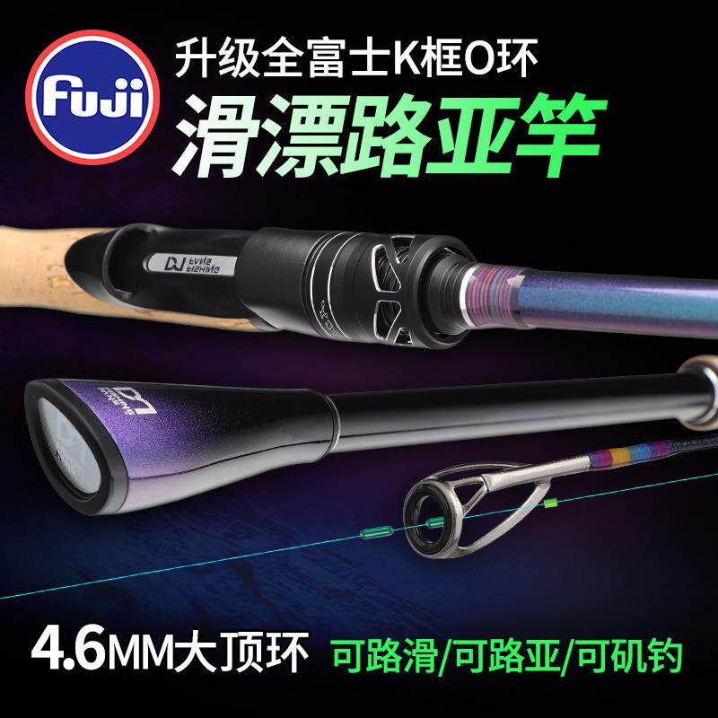 威海大导环滑漂路亚竿杆直柄纺车轮富士大导环泛用远投抛竿大物竿