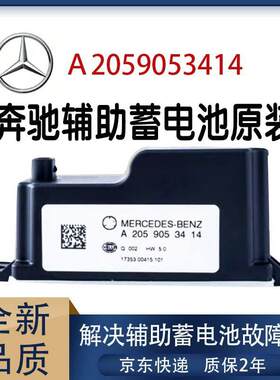适用奔驰C200L cls300glk350 gl350 E260l GL350 E300L辅助蓄电池
