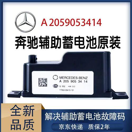 适用奔驰C200L cls300glk350 gl350 E260l GL350 E300L辅助蓄电池