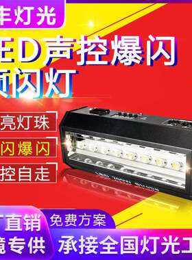 200W爆闪灯带DMX512酒吧蹦迪kTV闪光灯迪厅led频闪灯嗨房舞台灯光