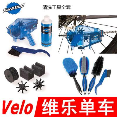 PARKTOOL CG-2.3洗链器CM-5.2 BCB-4.2刷子GSC-1 CB-2清洗剂DH-1