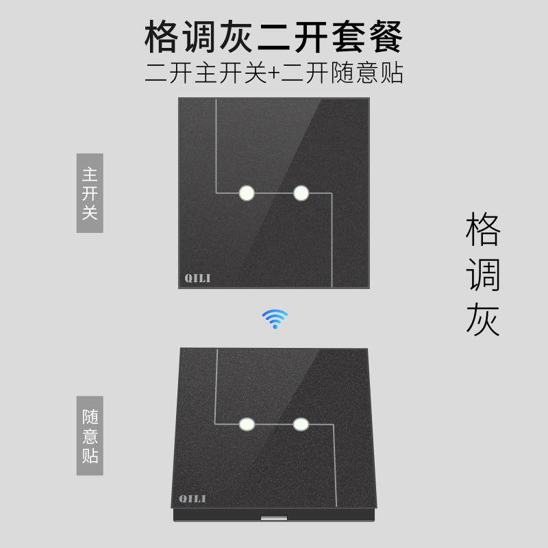 正品七意力线8开关遥控开关单控改双控无免布线家用6型随贴智能开