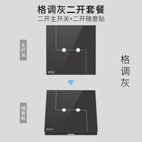 正品七意力线8开关遥控开关单控改双控无免布线家用6型随贴智能开