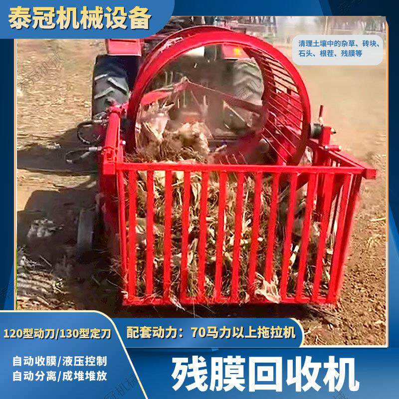 四轮车带残膜回收机玉米秸秆捡拾机地膜砖块石头根茬杂草清理机