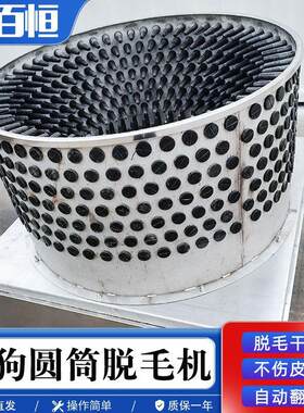 商用大型羊狗脱毛机山羊拔毛机绵羊肉狗打毛机圆筒式褪毛设备