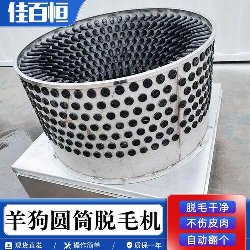商用大型羊狗脱毛机山羊拔毛机绵羊肉狗打毛机圆筒式褪毛设备 - 封面