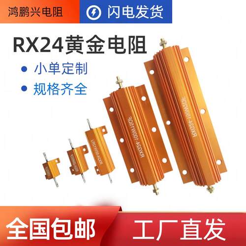 RXG24大功率放电电阻预充负载限流刹车散热降压黄金铝壳制动变频