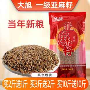 内蒙古一级生亚麻籽仁子榨油炒熟打粉原料特奇棕褐色胡麻新亚麻仔