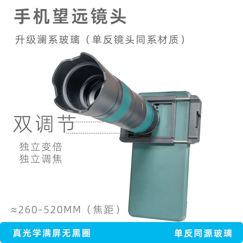 手机长焦望远镜头高清手动调焦大倍率真光学拍照观察外置专业变焦