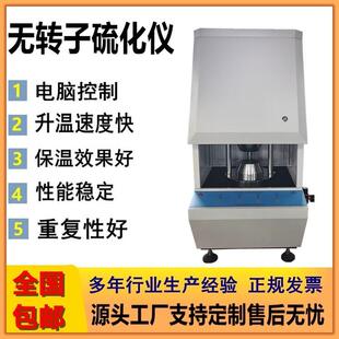 电脑控制无转子硫化仪橡胶硫化时间温度测试仪硅胶流变仪生产厂家