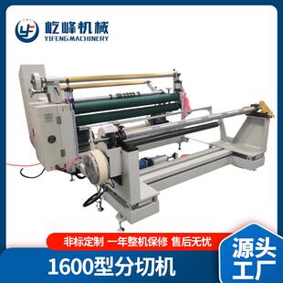 厂家供应1300/1600FQ贴合分切机 全自动分切机 无纺布贴合分切机
