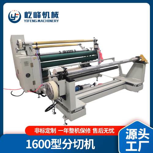 厂家供应1300/1600FQ贴合分切机全自动分切机无纺布贴合分切机