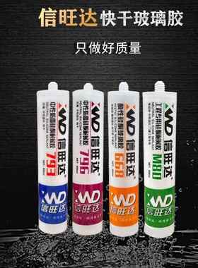 信旺达中性瓷硅白透明水玻QJM璃胶州快干酮密封广胶防防霉厨卫耐