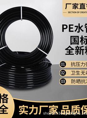 Pe给水管园林绿化灌溉全新pe管线管厂家农用滴灌喷灌主管