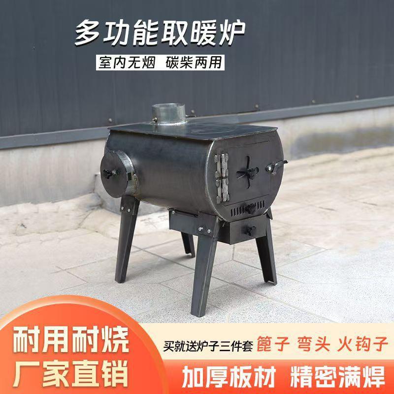 户外柴火室内取暖多功能无烟炉子做饭家用炉灶农村两用新款取暖炉