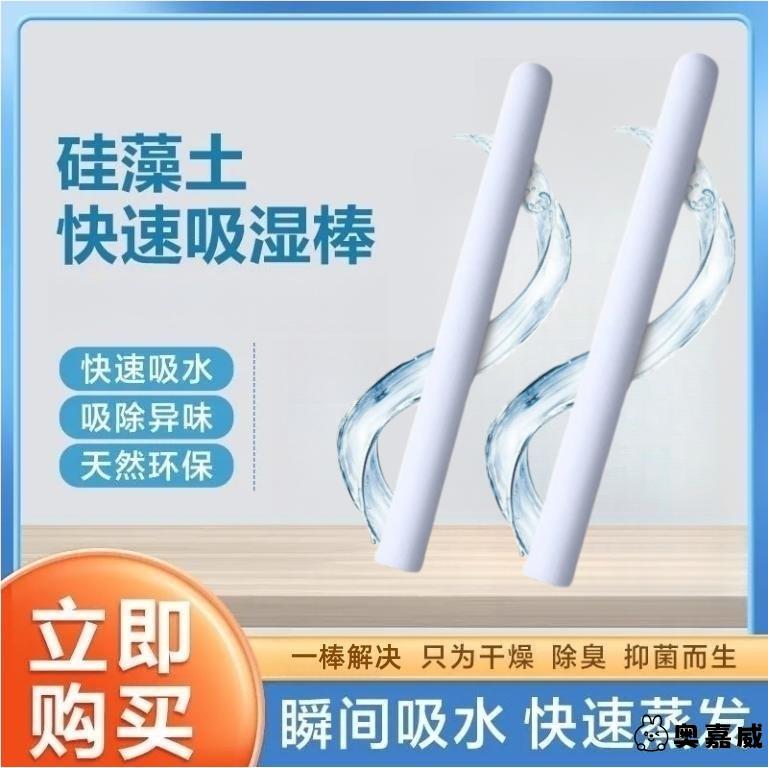 硅藻土吸水棒硅土棒硅胶娃娃清洗干燥棒除湿