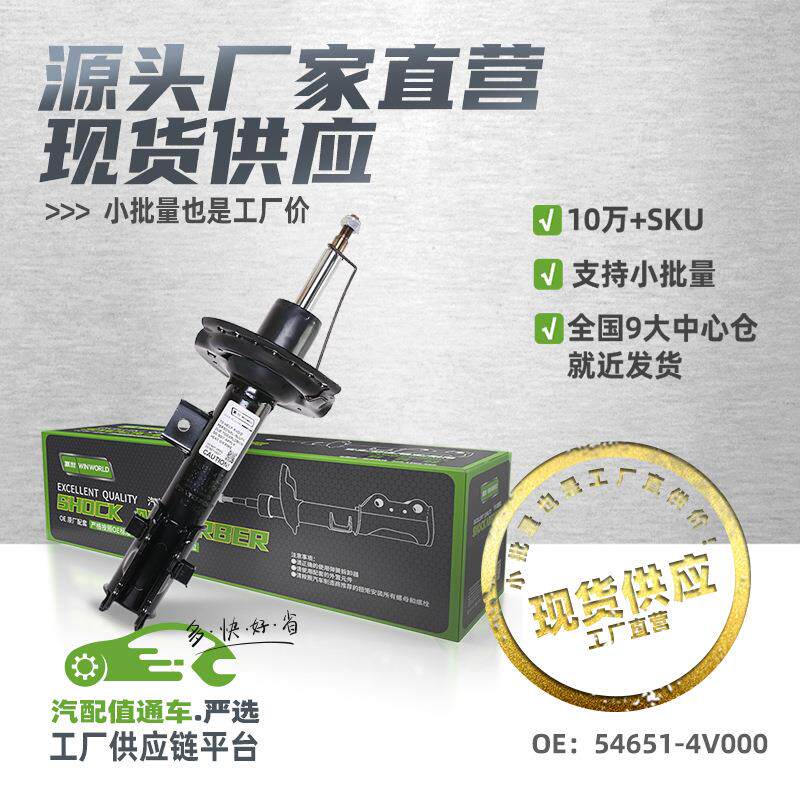 现货小批量前右减震器前右避震器适用于朗动/起亚K3//54661-4V000