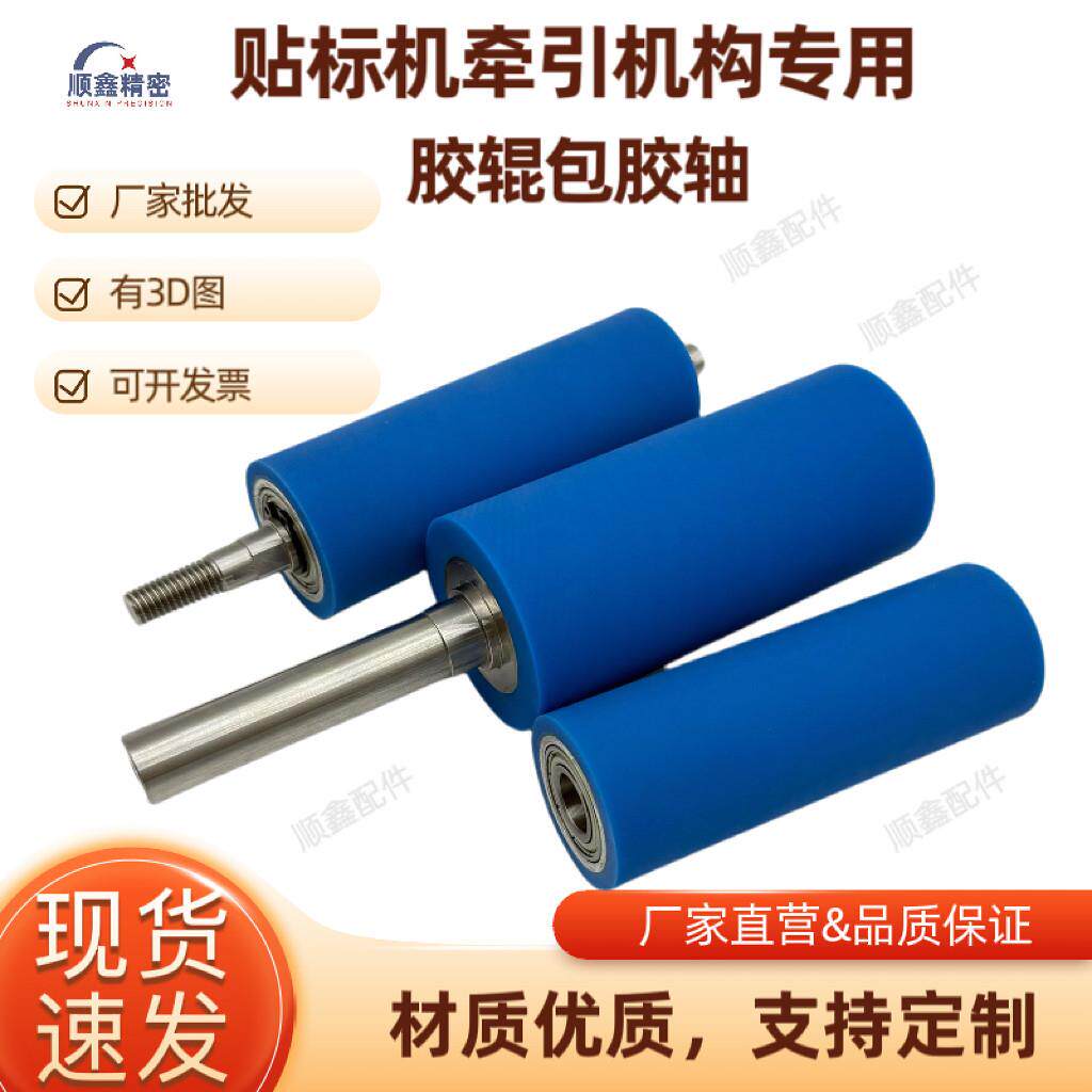 车标贴机牵引包胶轮双轴承无动力滚筒辊PU包胶轴聚氨酯包胶辊