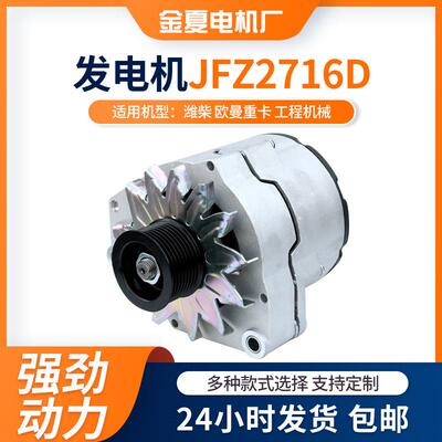 JFZ2706B发电机 YC6JA 东风柳汽乘龙M3 乘龙H5用发电机卡车发电机