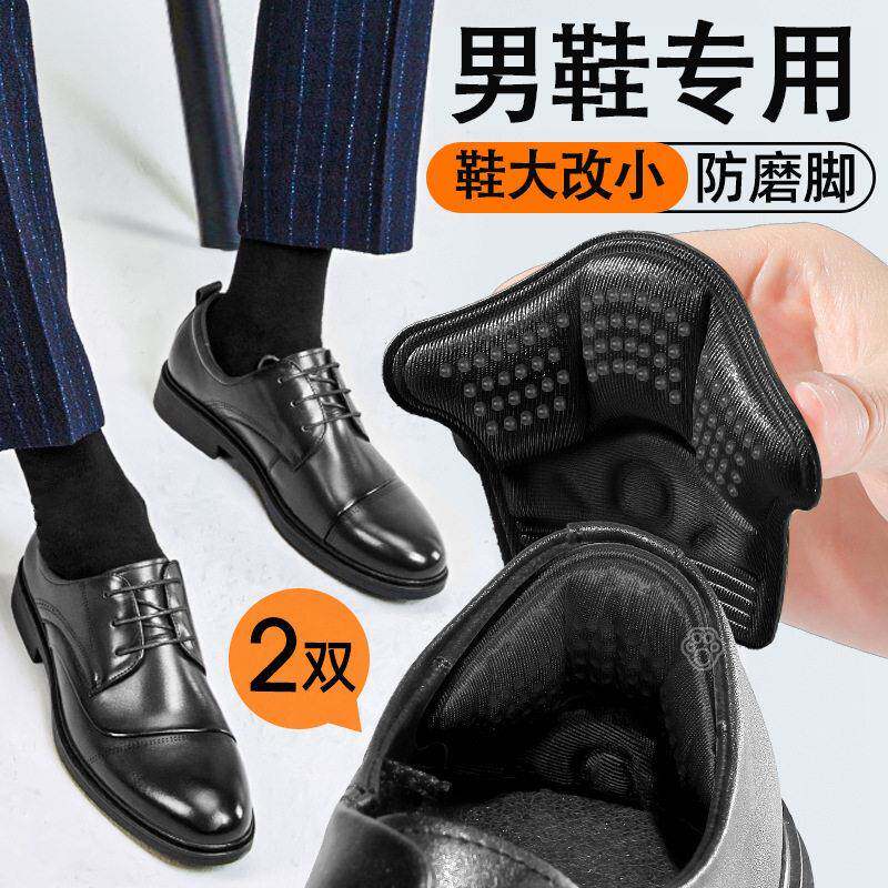 士皮鞋后跟垫片后跟贴鞋大改小神器脚后跟防磨贴半码垫防掉跟