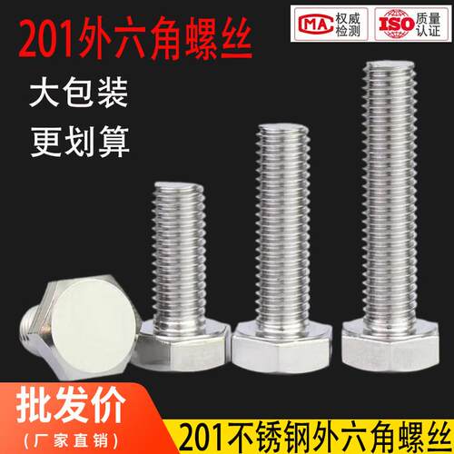 201不锈钢外六角螺丝螺栓加长螺杆螺钉M4M5M6M8M10M12M16M18M20mm