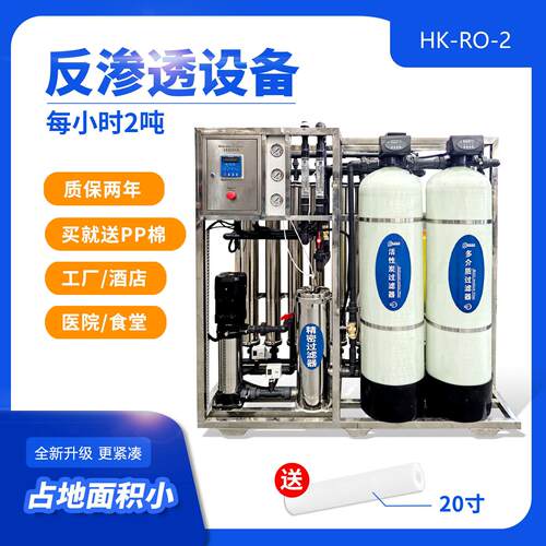 工厂直销2吨每小时反渗透纯水设备净水器直饮水设备RO反渗透设备