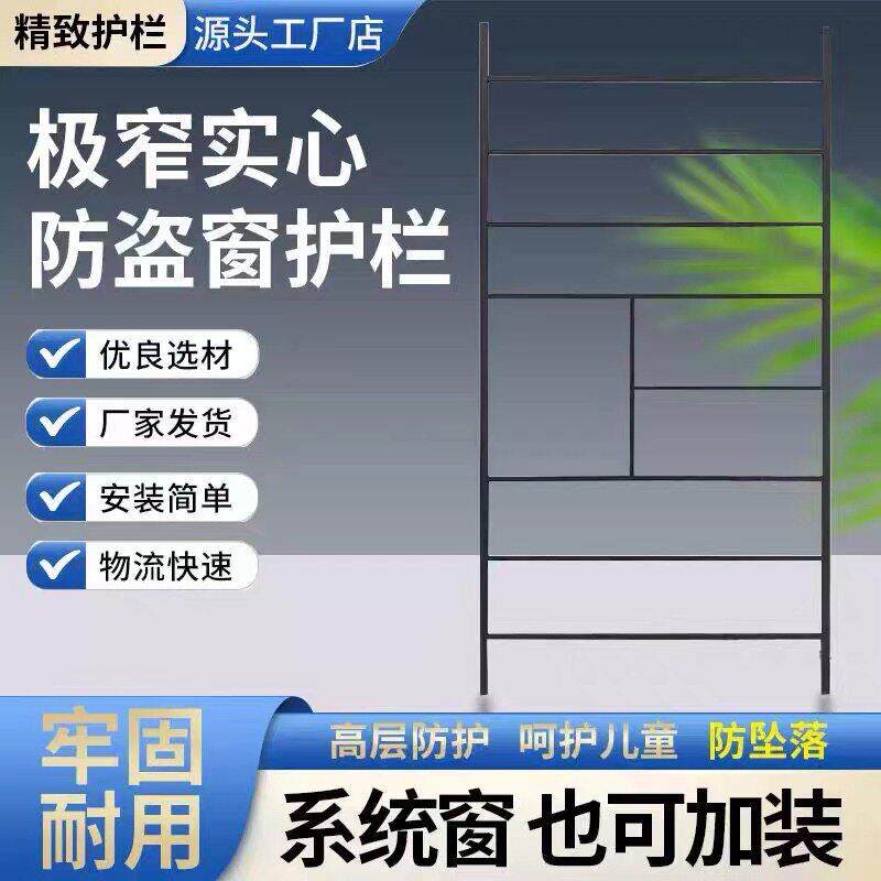 系统窗窗户防护栏断桥铝外开防护栏极窄实心高层儿童安全防护栏