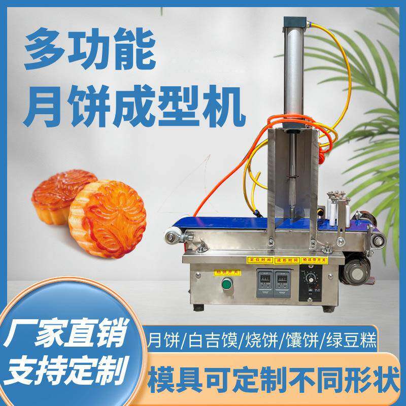 月饼机商用压饼机广式小型月饼成型机绿豆饼烧饼拍饼机食品级