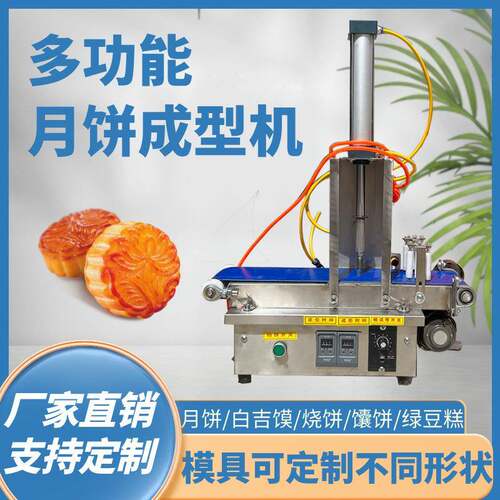 月饼机商用压饼机广式小型月饼成型机绿豆饼烧饼拍饼机食品级